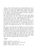 [생태학적 이론] 생태체계이론의 주요개념-4