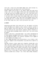 [욕구위계이론] 매슬로우의 욕구5단계-3