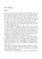 성인기 사회성 발달(결혼, 자녀양육, 직업발달)-2