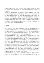 성인기 사회성 발달(결혼, 자녀양육, 직업발달)-3