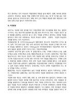 성인기 사회성 발달(결혼, 자녀양육, 직업발달)-4