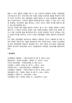 성인기 사회성 발달(결혼, 자녀양육, 직업발달)-6
