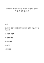 [스키너의 행동주의이론] 조작적 조건화, 강화와 처벌, 행동형성, 소거-1