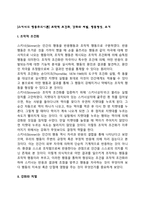 [스키너의 행동주의이론] 조작적 조건화, 강화와 처벌, 행동형성, 소거-2
