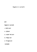 매슬로우의 욕구단계-1