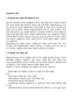 매슬로우의 자아실현자의 특성(자아실현인의 특징)-2