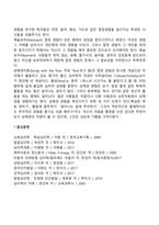 매슬로우의 자아실현자의 특성(자아실현인의 특징)-4