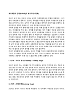 부모역할의 단계(Galinsky의 부모기의 6단계)-2