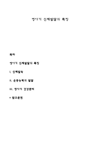 영아기 신체발달의 특징-1