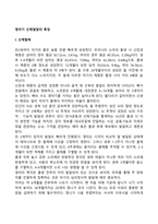 영아기 신체발달의 특징-2