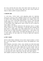 영아기 신체발달의 특징-3