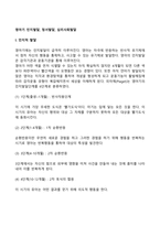 영아기 인지발달, 정서발달, 심리사회발달-2