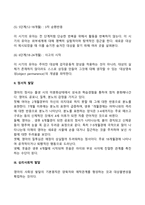 영아기 인지발달, 정서발달, 심리사회발달-3