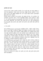 심리학의 연구 분야-1