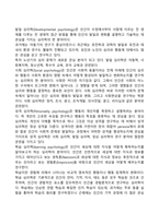 심리학의 연구 분야-2