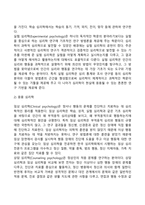 심리학의 연구 분야-3