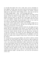 심리학의 연구 분야-4