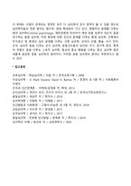 심리학의 연구 분야-5