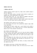 경영정보시스템(MIS)의 개념-2