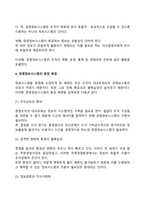 경영정보시스템(MIS)의 개념-3