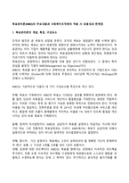 목표관리론(MBO)의 주요내용과 사회복지조직에의 적용 시 유용성과 한계점-1