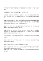 목표관리론(MBO)의 주요내용과 사회복지조직에의 적용 시 유용성과 한계점-2
