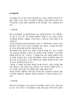 의사결정모형(합리모형, 점증모형, 만족모형, 최적모형)-2