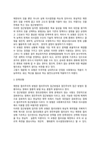 의사결정모형(합리모형, 점증모형, 만족모형, 최적모형)-3