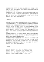 의사결정모형(합리모형, 점증모형, 만족모형, 최적모형)-4