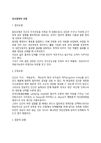 의사결정의 모형-2