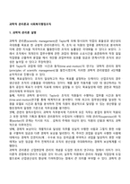 과학적 관리론과 사회복지행정조직-1