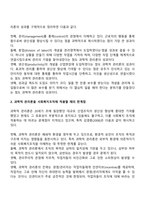 과학적 관리론과 사회복지행정조직-2