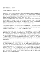 공적 사회복지서비스 전달체계-1