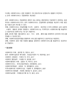 공적 사회복지서비스 전달체계-3