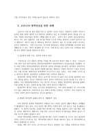 코로나19가 한국과 세계 경제에  미친 영향과 향후과제0k-5