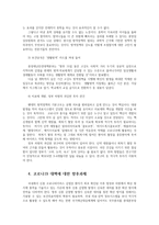 코로나19가 한국과 세계 경제에  미친 영향과 향후과제0k-6