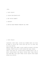 국순당 일본시장진출 마케팅전략 수립 기획안-2