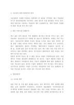 국순당 일본시장진출 마케팅전략 수립 기획안-3