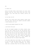 국순당 일본시장진출 마케팅전략 수립 기획안-4