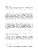 동서양고전의이해, 논어,학자들의 수다 사람을 읽다-2