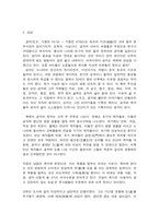 동서양고전의이해, 논어,학자들의 수다 사람을 읽다-5