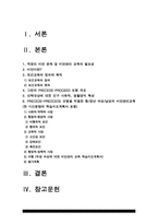 2020년 방송대 보건교육C형] 직장(남성/여성)에 대한 비만관리교육-2