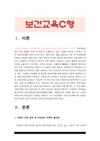 2020년 방송대 보건교육C형] 직장(남성/여성)에 대한 비만관리교육-3