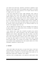 2020년 방송대 보건교육C형] 직장(남성/여성)에 대한 비만관리교육-4