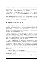 2020년 방송대 보건교육C형] 직장(남성/여성)에 대한 비만관리교육-6