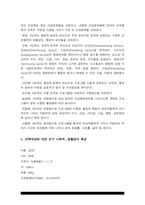2020년 방송대 보건교육C형] 직장(남성/여성)에 대한 비만관리교육-7