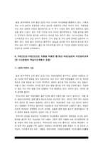 2020년 방송대 보건교육C형] 직장(남성/여성)에 대한 비만관리교육-8