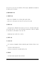 2020년 방송대 보건교육C형] 직장(남성/여성)에 대한 비만관리교육-9