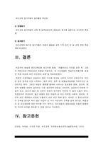 2020년 방송대 보건교육C형] 직장(남성/여성)에 대한 비만관리교육-12