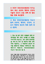 국민건강보험공단자기소개서자소서 국민건강보험공단자기소개서국민건강보험공단자소서 국민건강보험공단 자기소개서국민건강보험공단자소서국민건강보험공단자기소개서-2